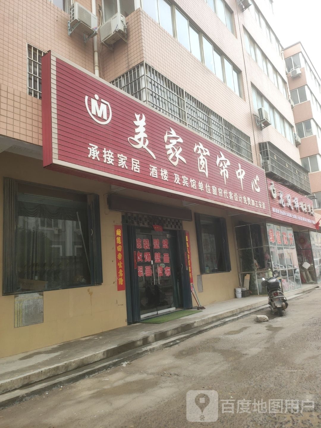 荥阳市贾峪镇美家窗帘中心(育才路店)