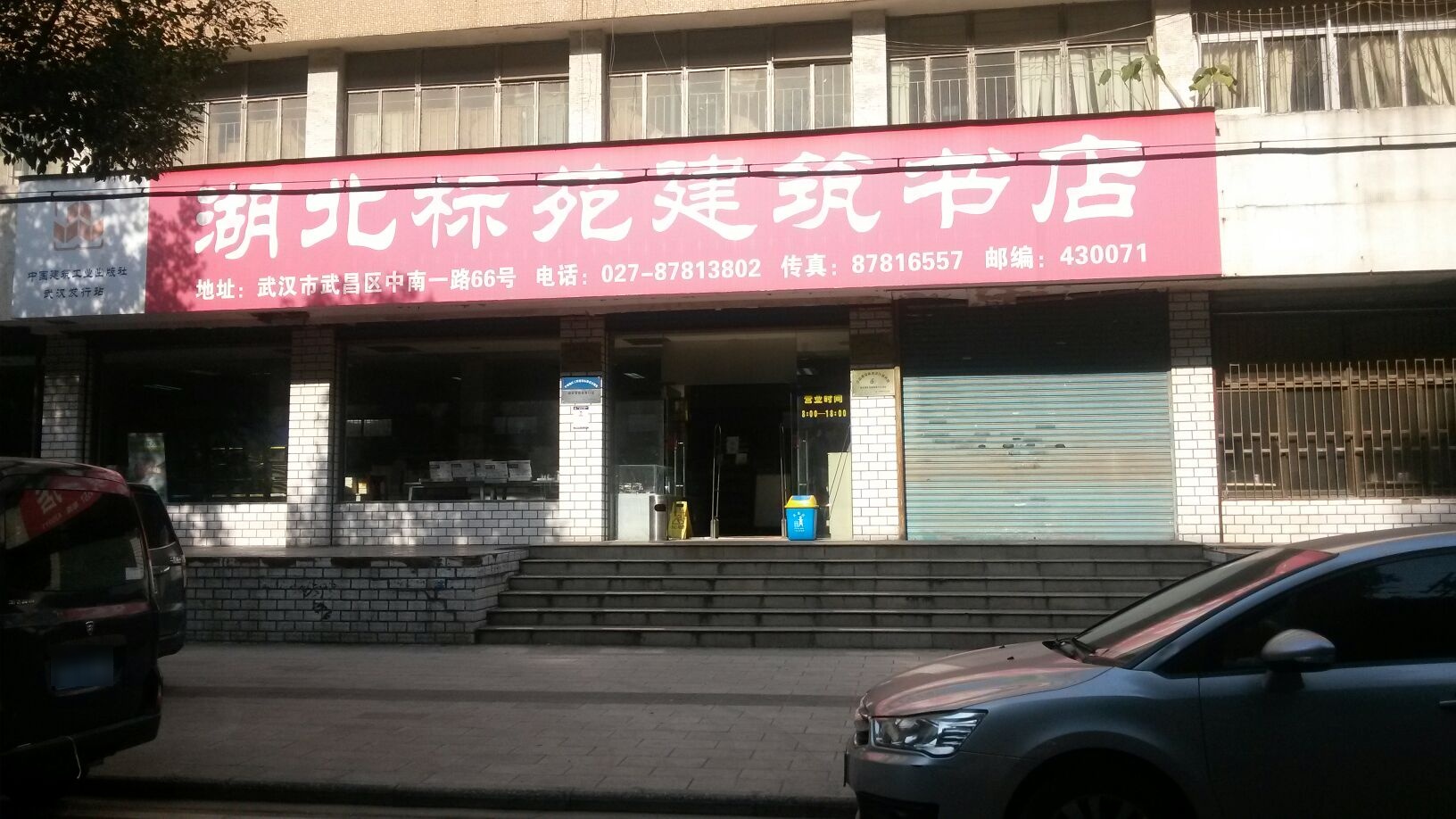 湖北标苑建筑书店