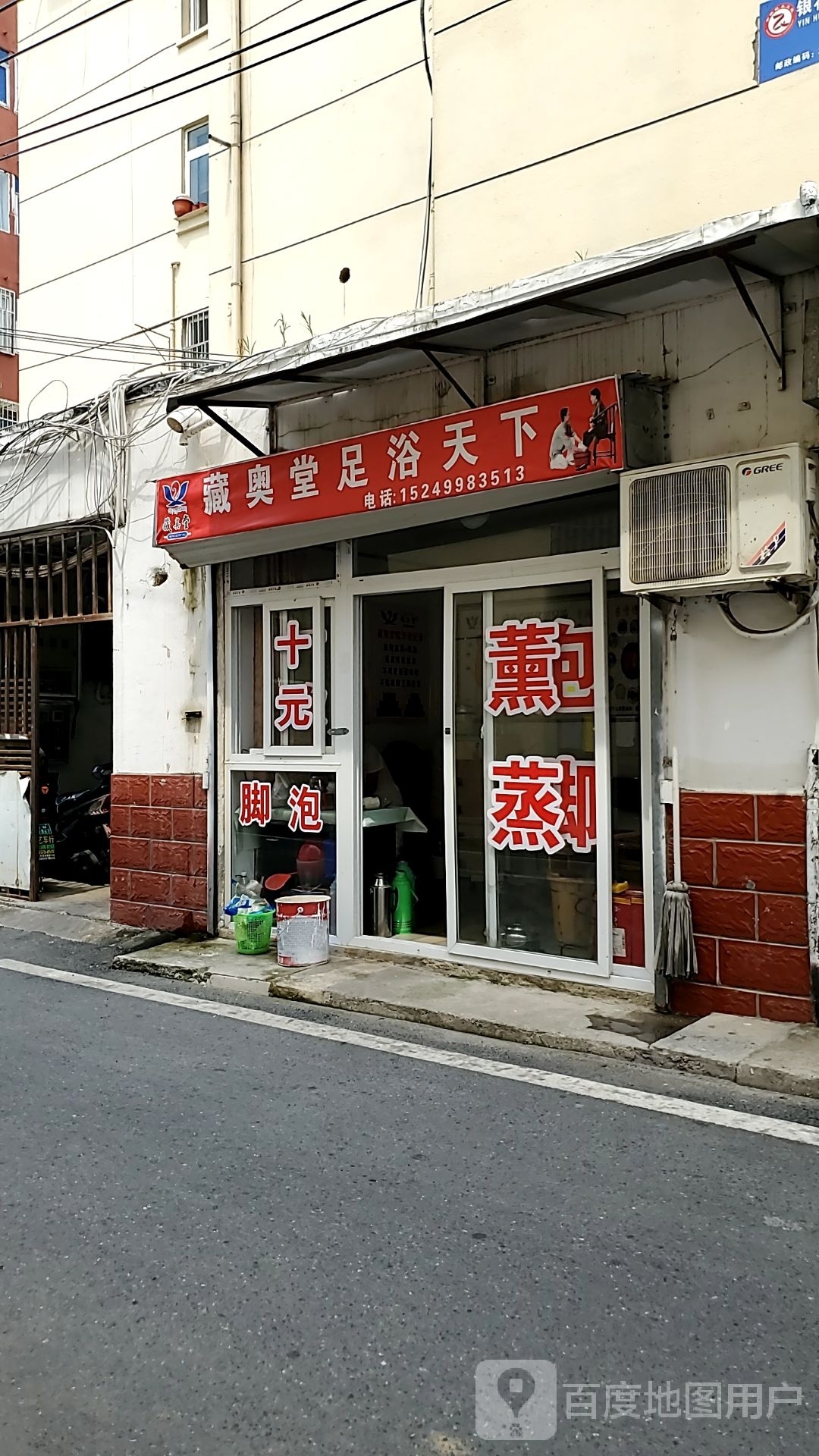 奥藏堂蜒怩足浴天下