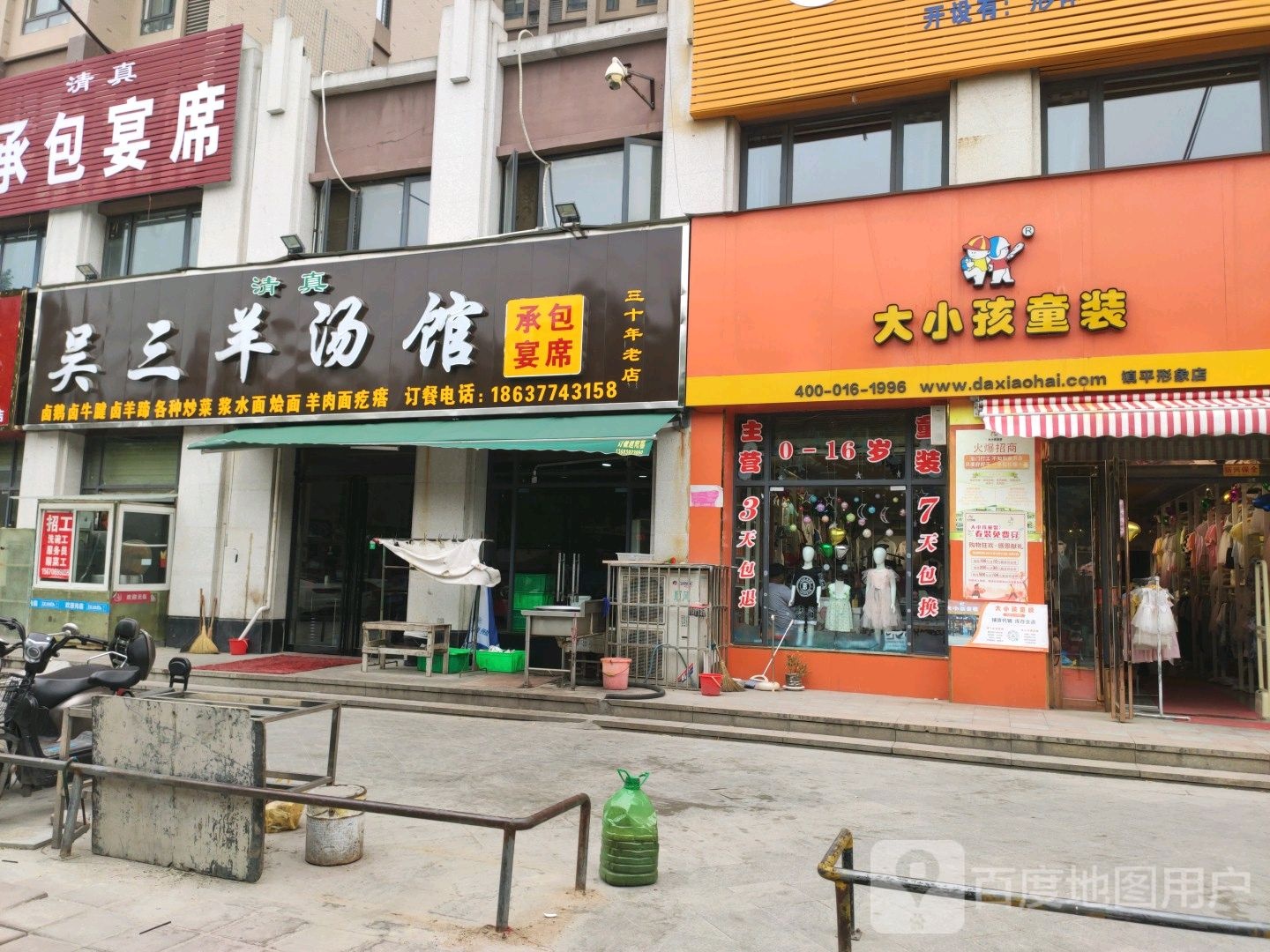 镇平县大小孩童装(中山街店)