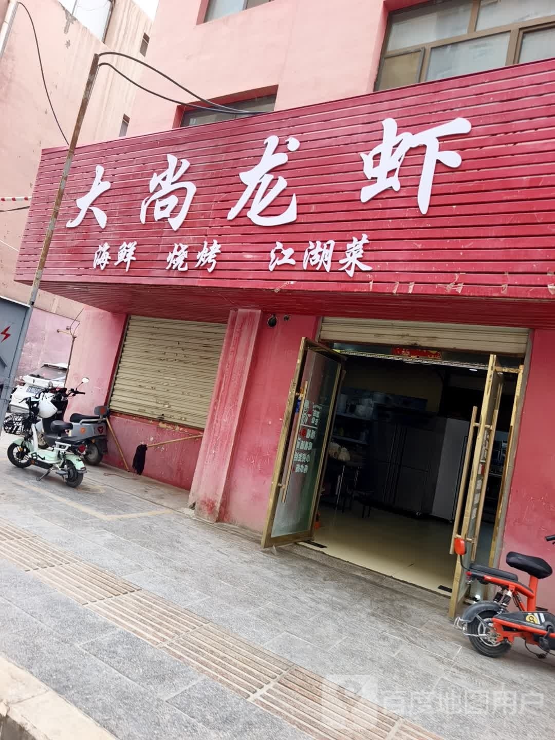 大尚龙虾·烧烤·海鲜·江湖菜(航空巷店)