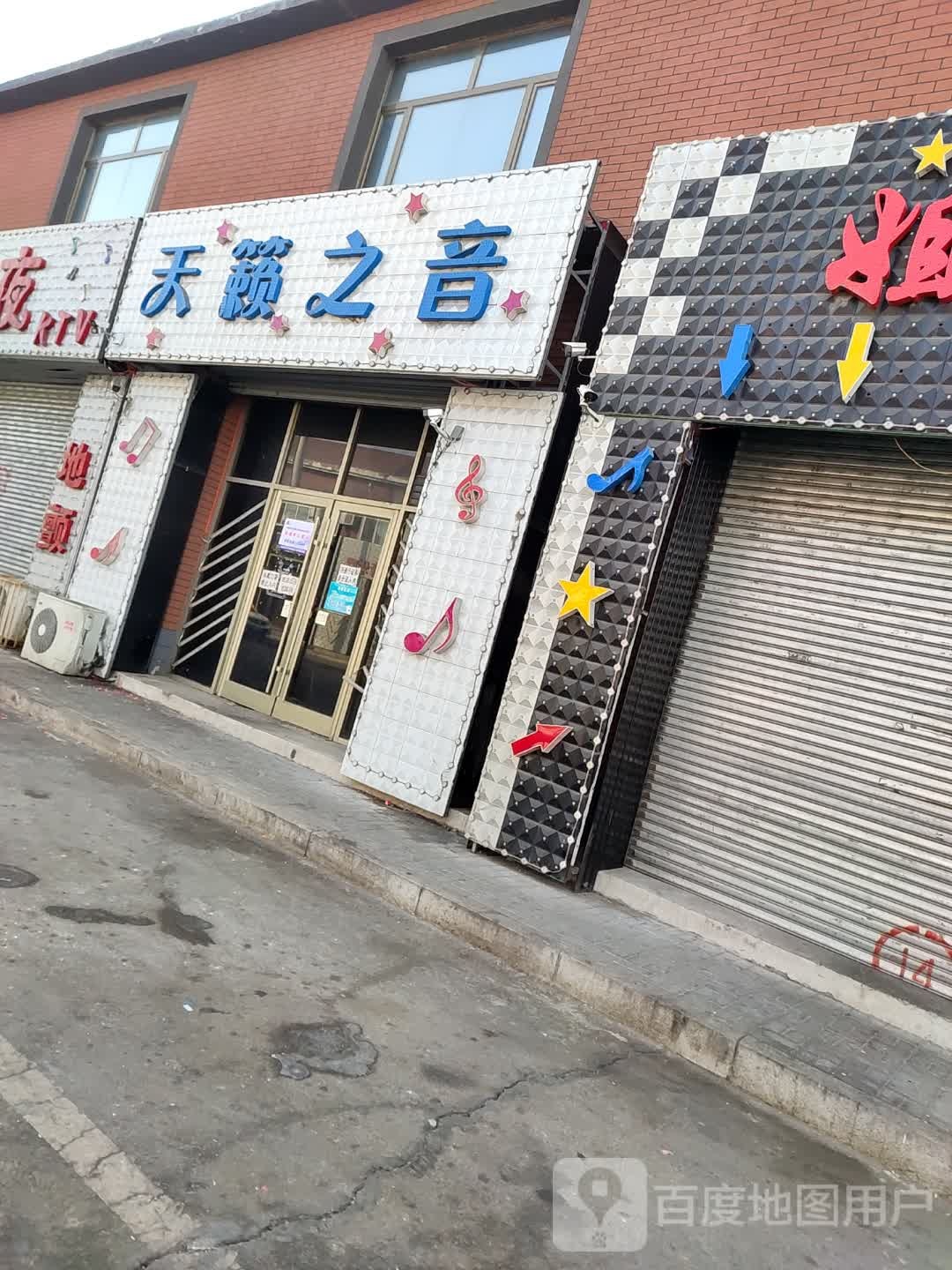 天赖之音