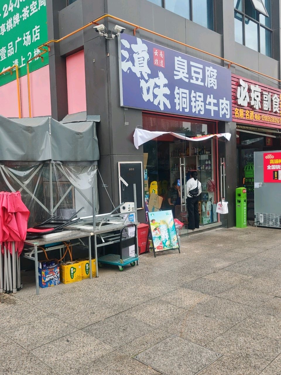 滇味臭豆腐铜锅牛肉