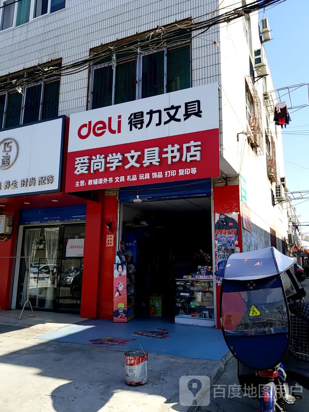 爱尚学文具店店