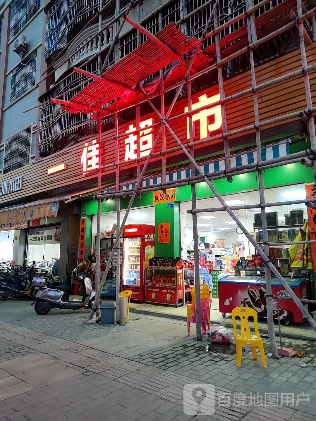 一佳超市(新兴路店)