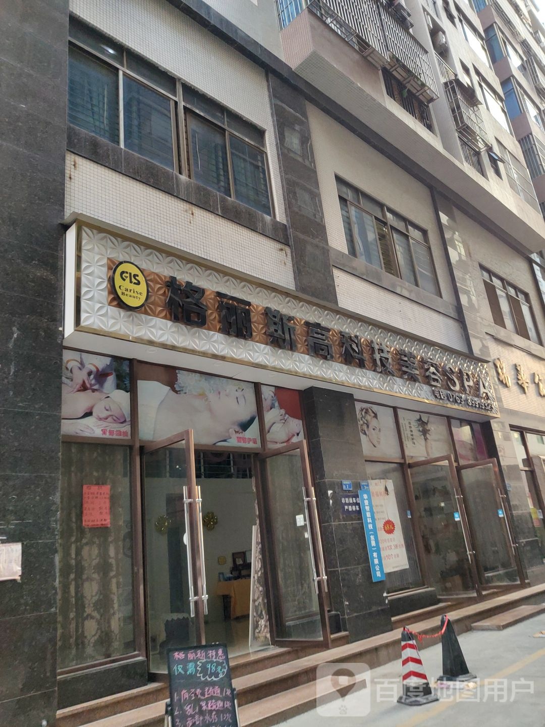 格丽斯高科技美容SPA(长安店)
