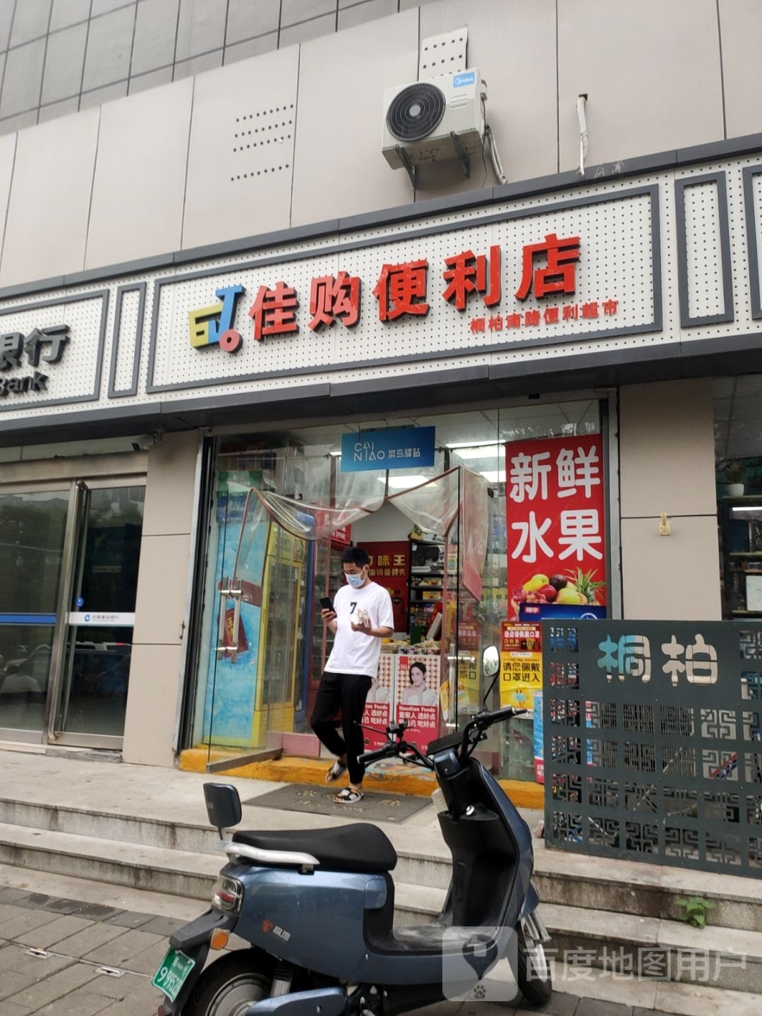 便利超市(桐柏南路店)