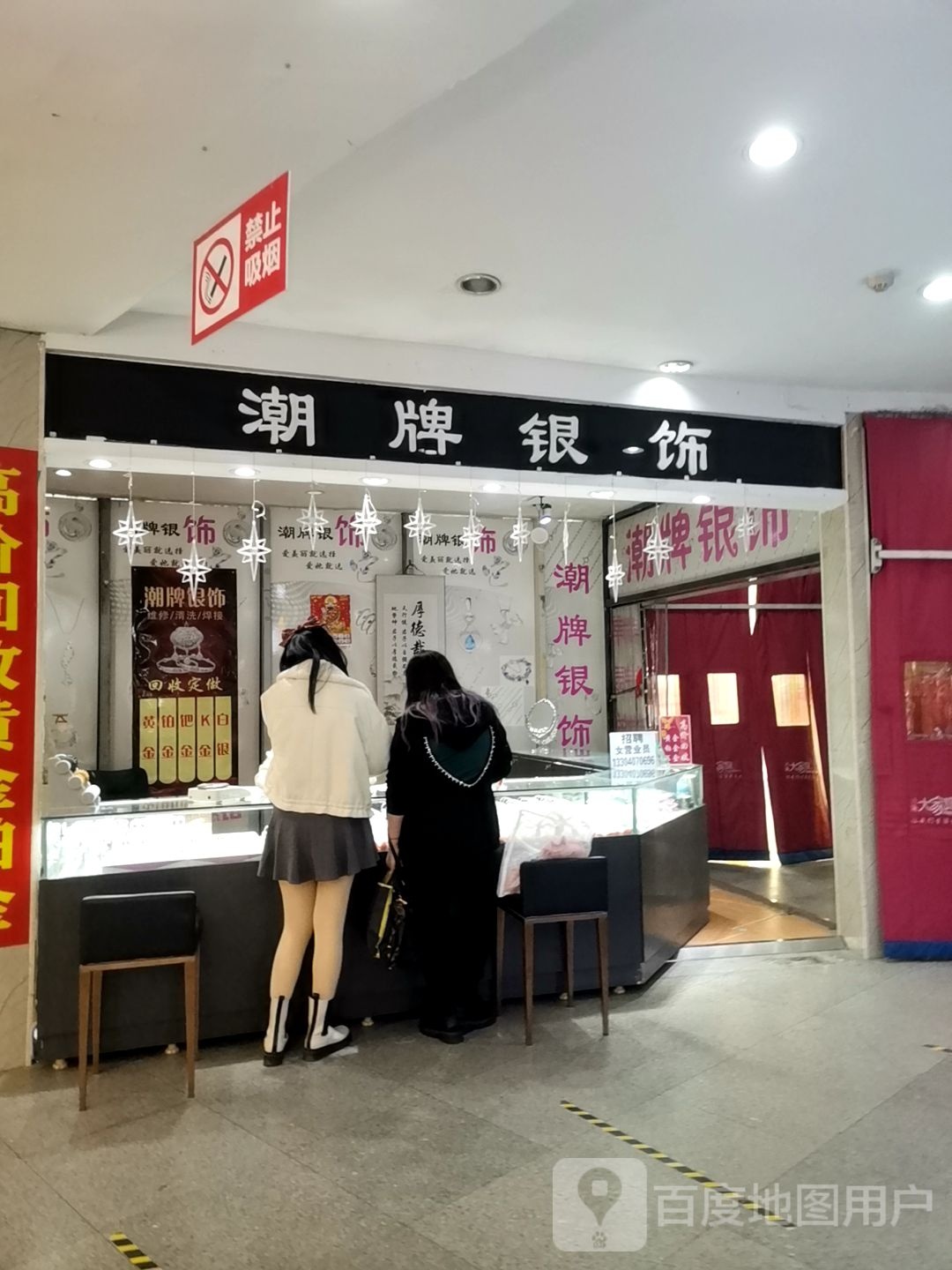 潮牌银饰(大石桥兴隆商城店)