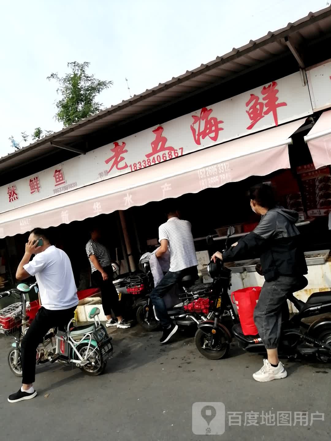 老吴海鲜(新曹路店)