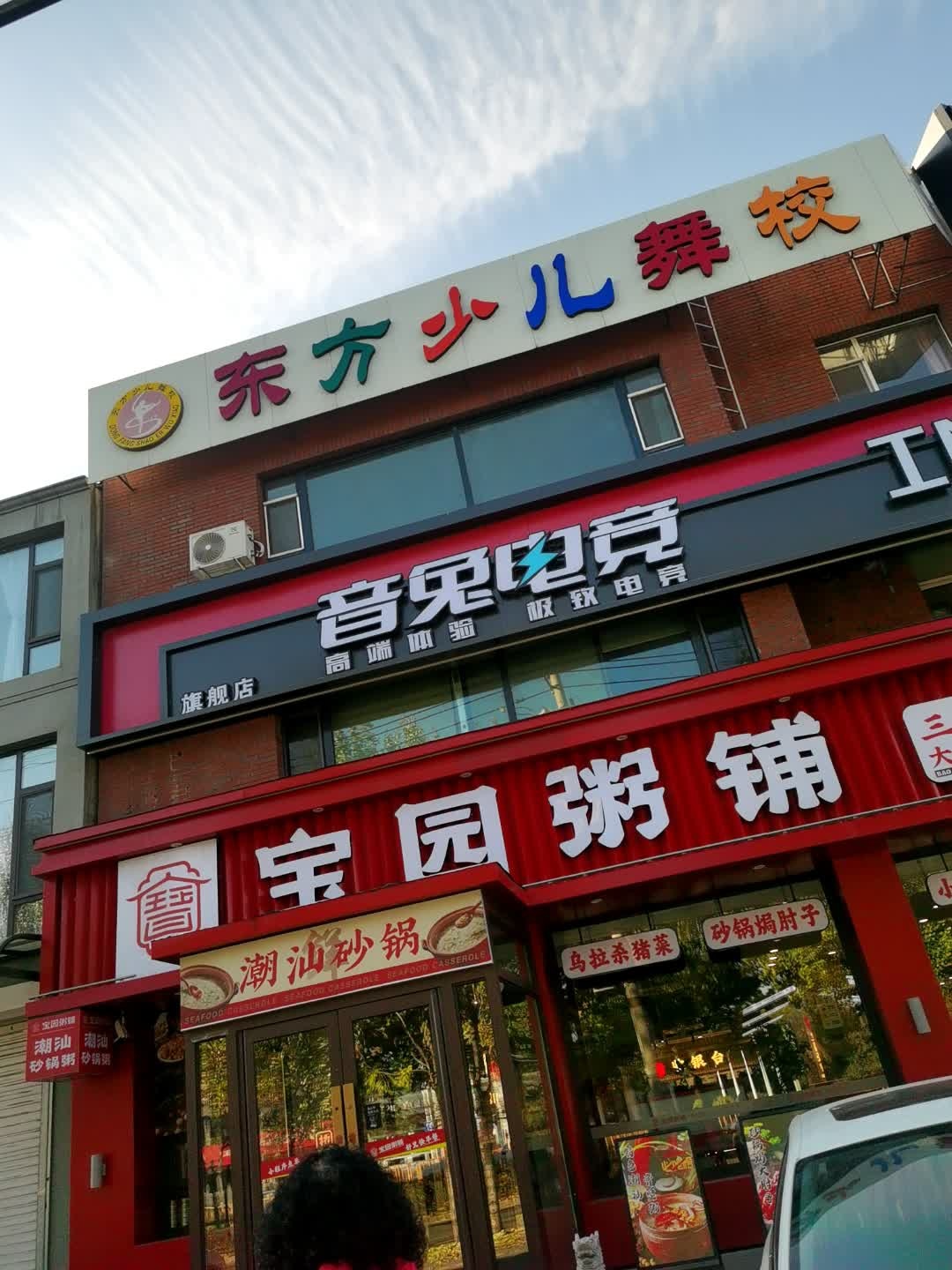 东方少儿舞校