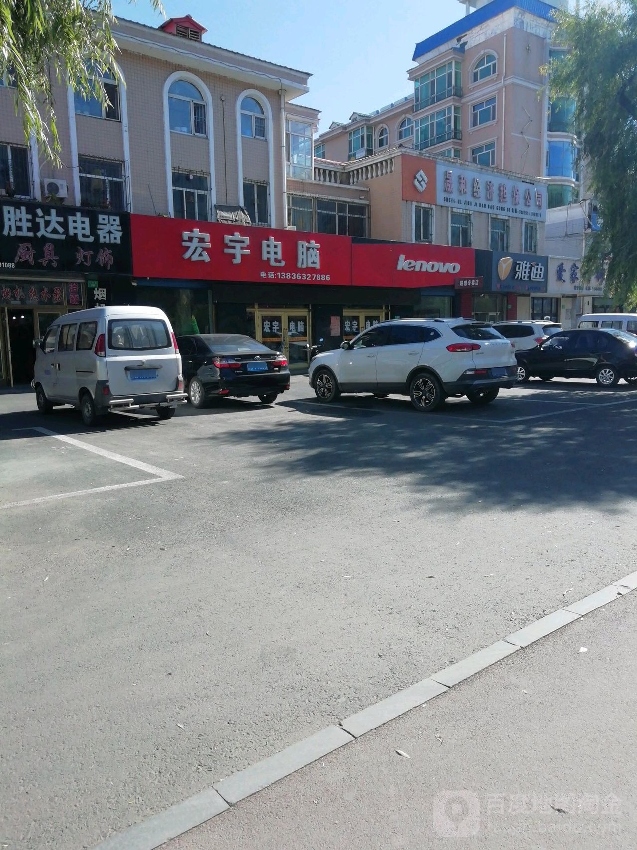 宏胜电器(工农街店)