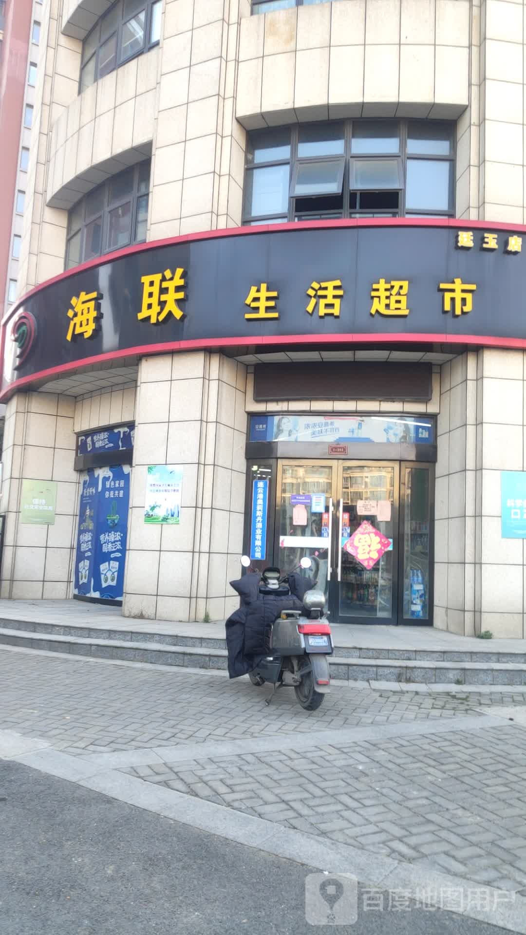 众联生活超市