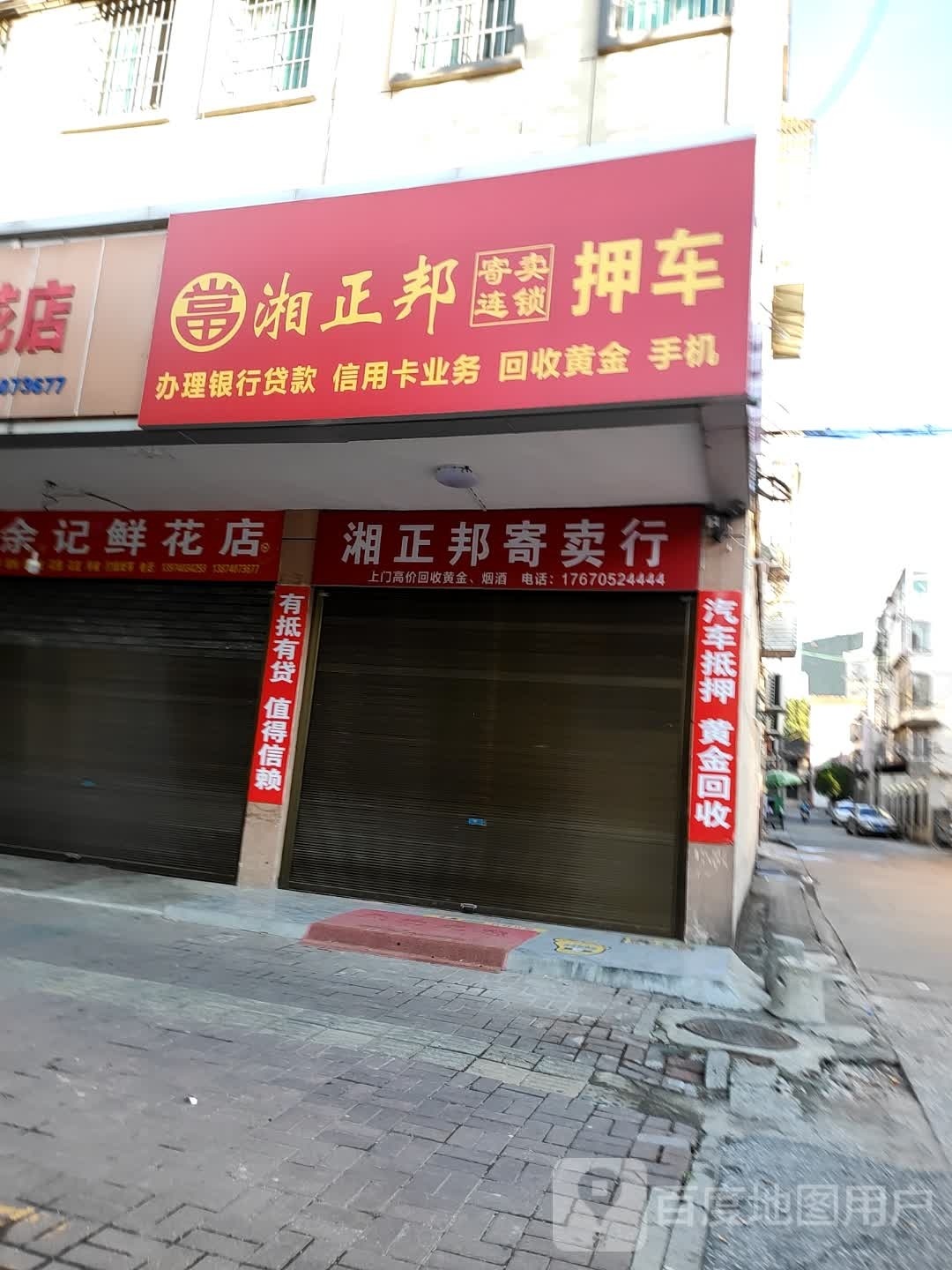 湘正邦寄进卖行