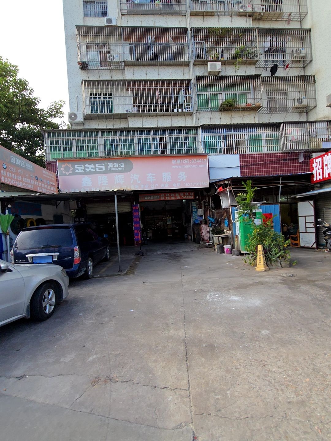 珠海市鑫隆辉汽配