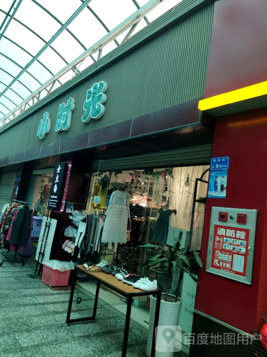 小时光(风情步行街店)