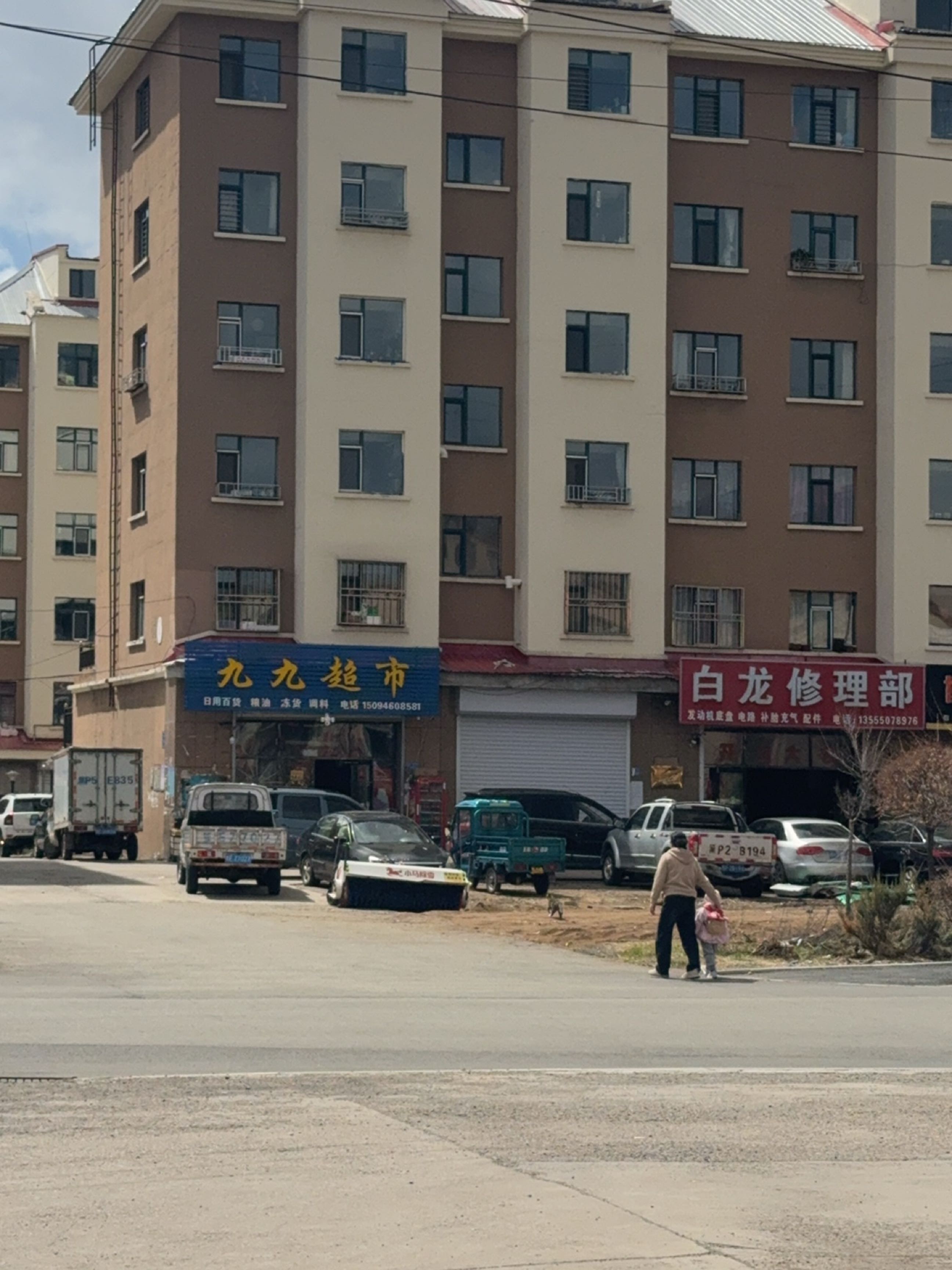白龙修理部