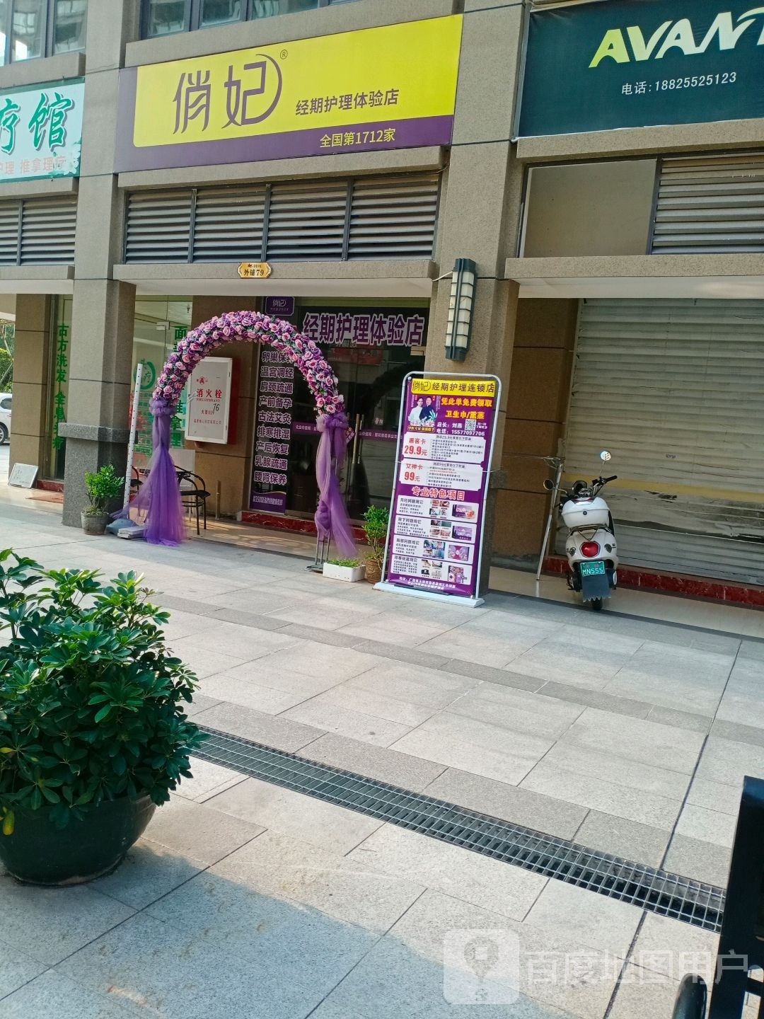 俏妃经期护理体验店(汇丰邻里中心店)