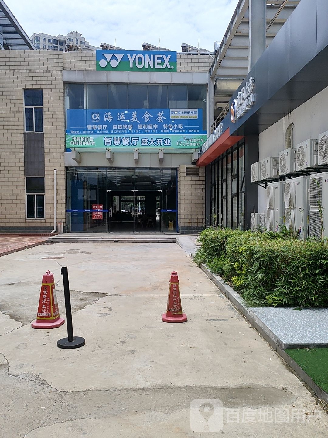 厦门路桥海上运动学院篮球场