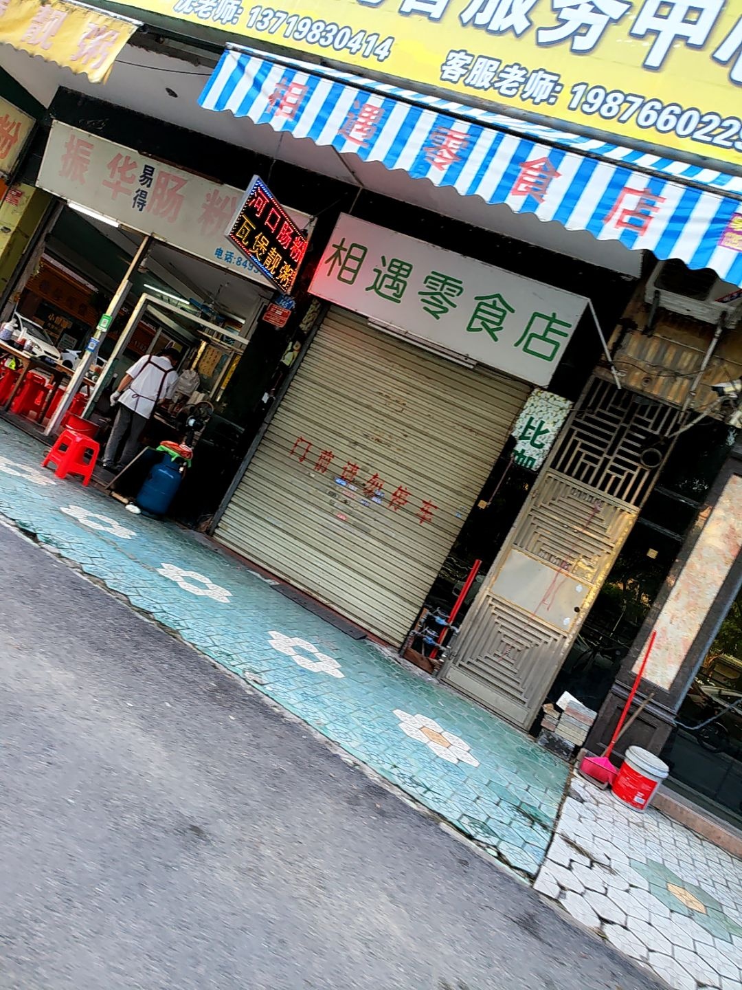 相遇文具店