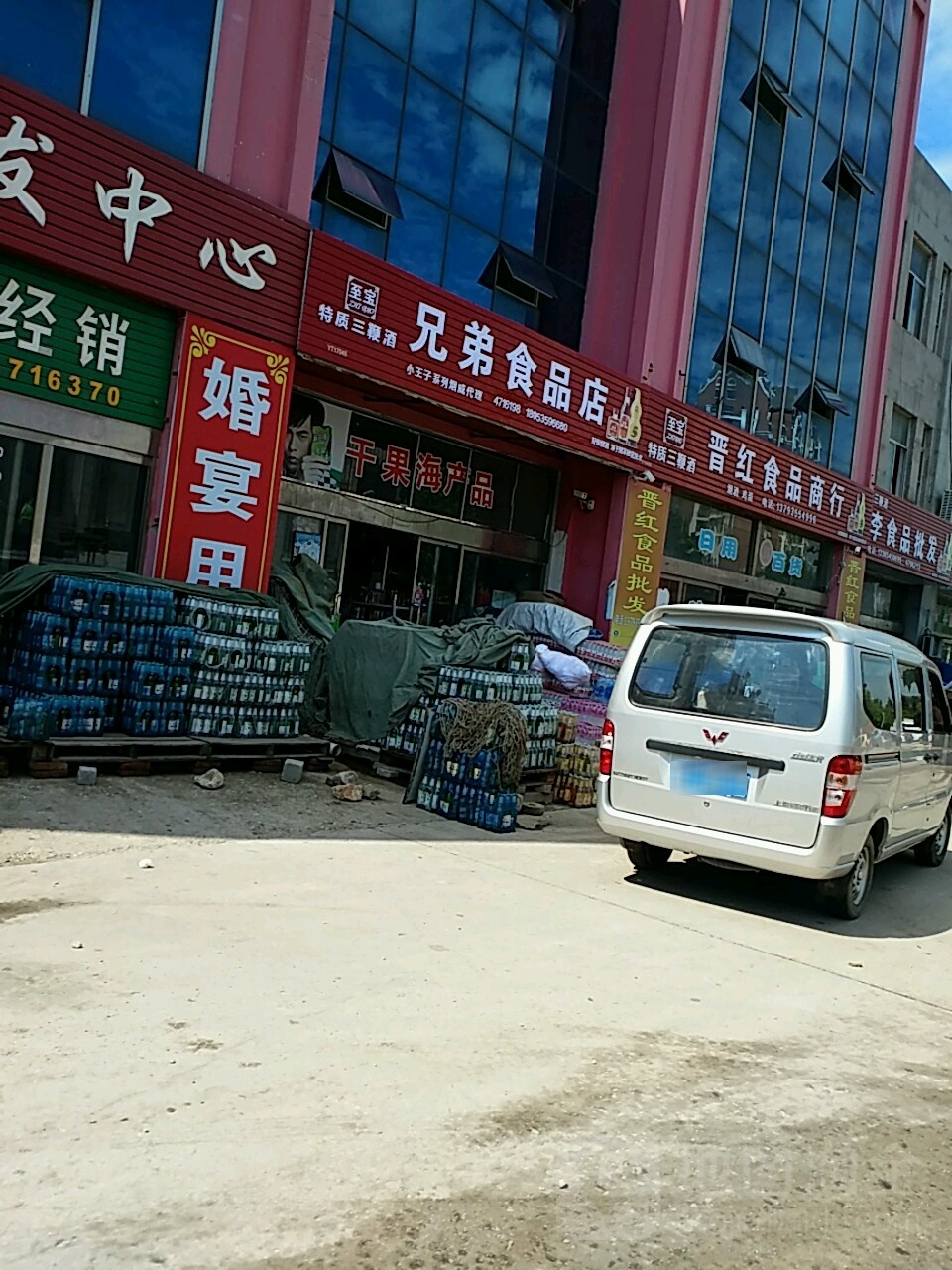 兄弟食品商(政府大街店)