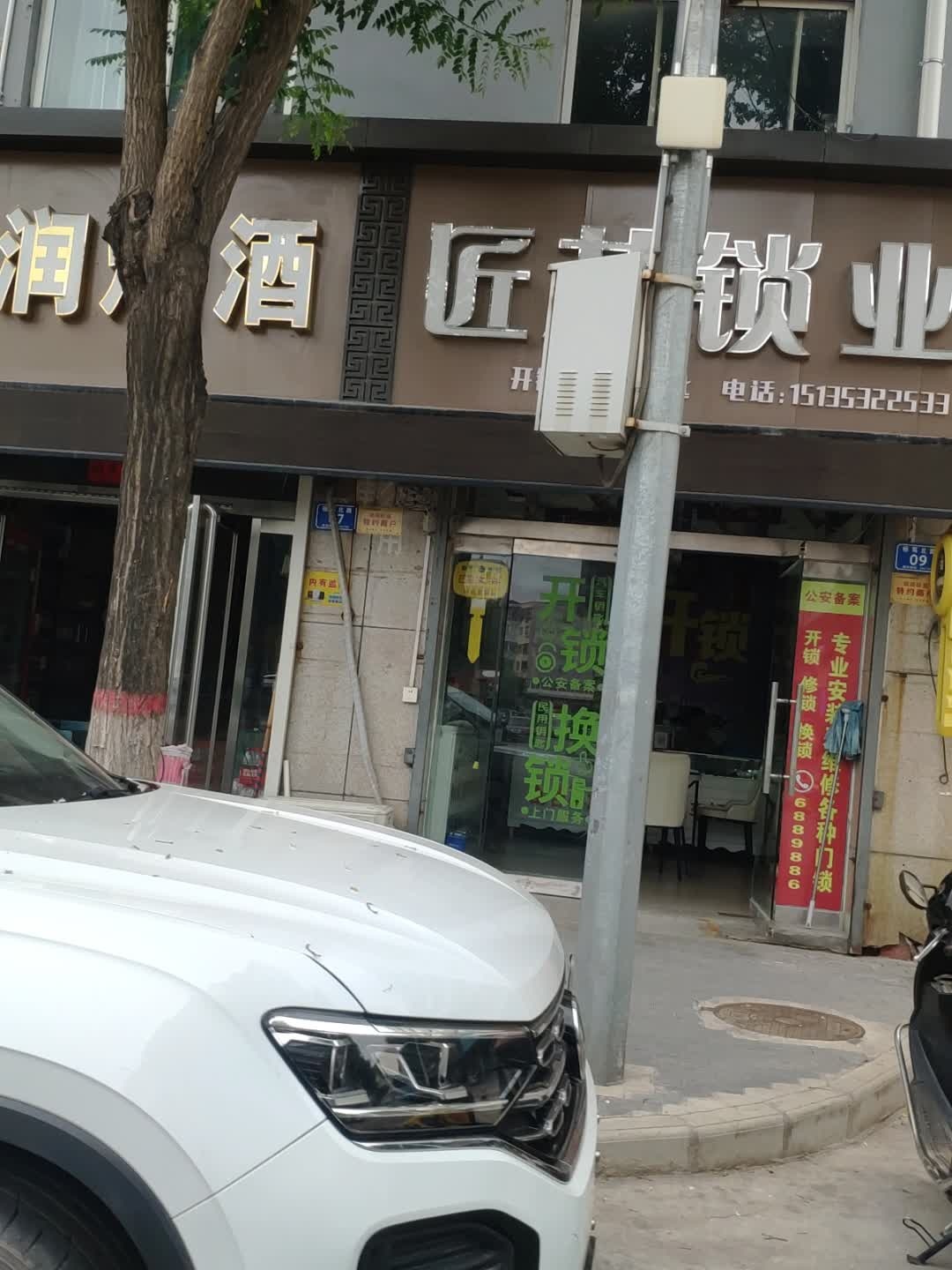 匠心锁业(开锁)