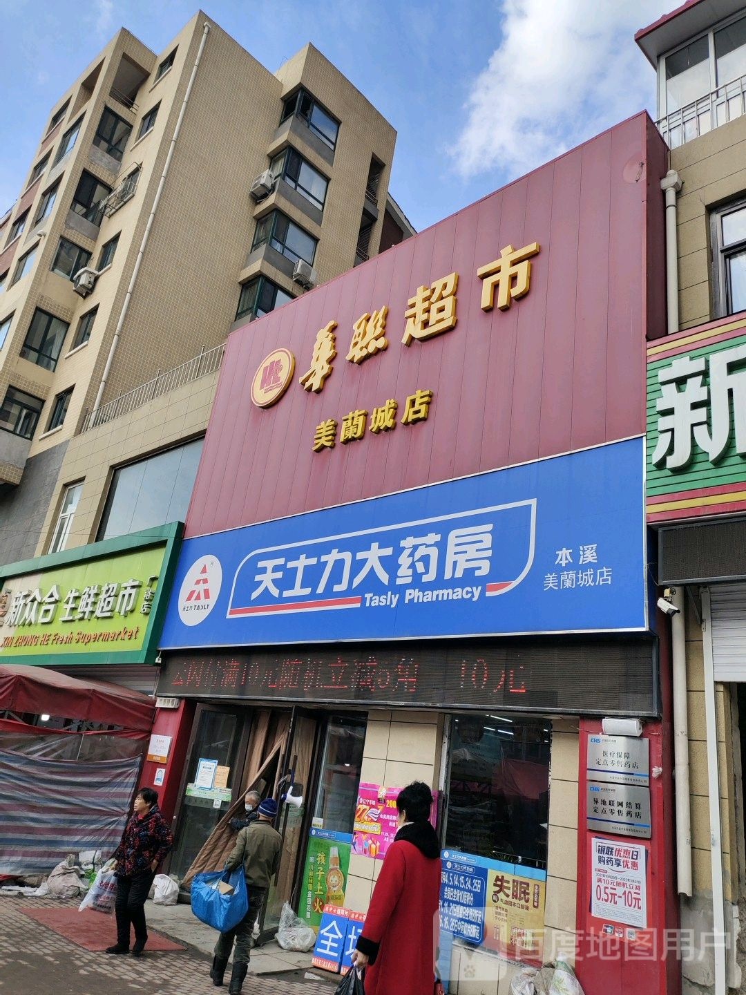 华联超市(美兰城店)