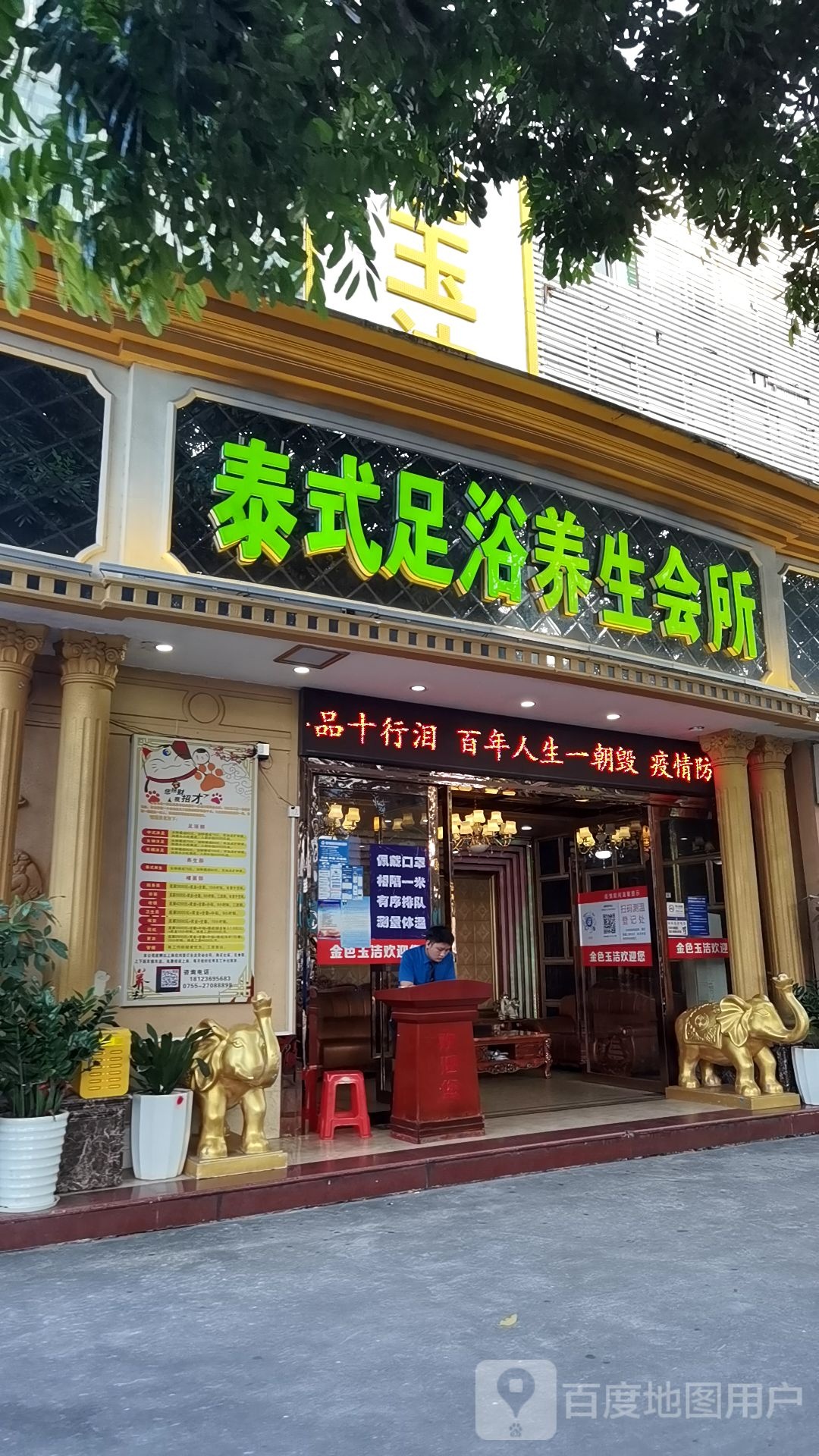 金色玉洁养生会所