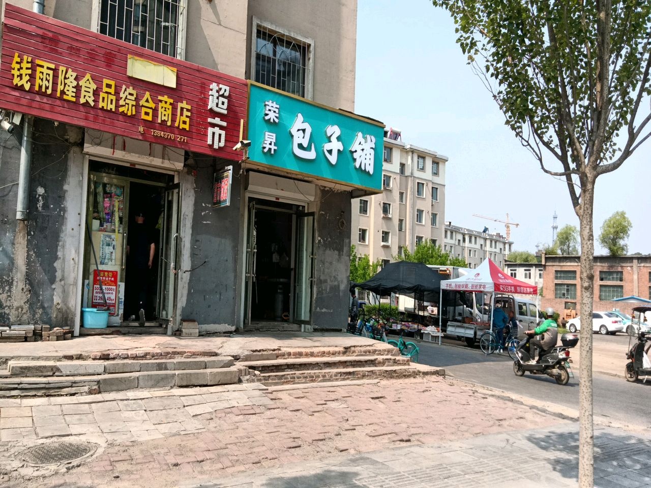 钱雨隆食品综合商店