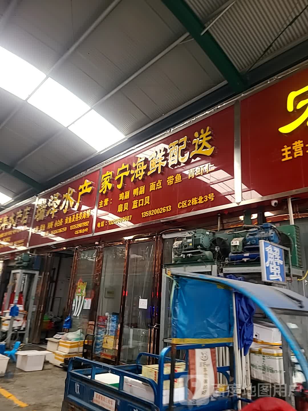 瑞哲水产