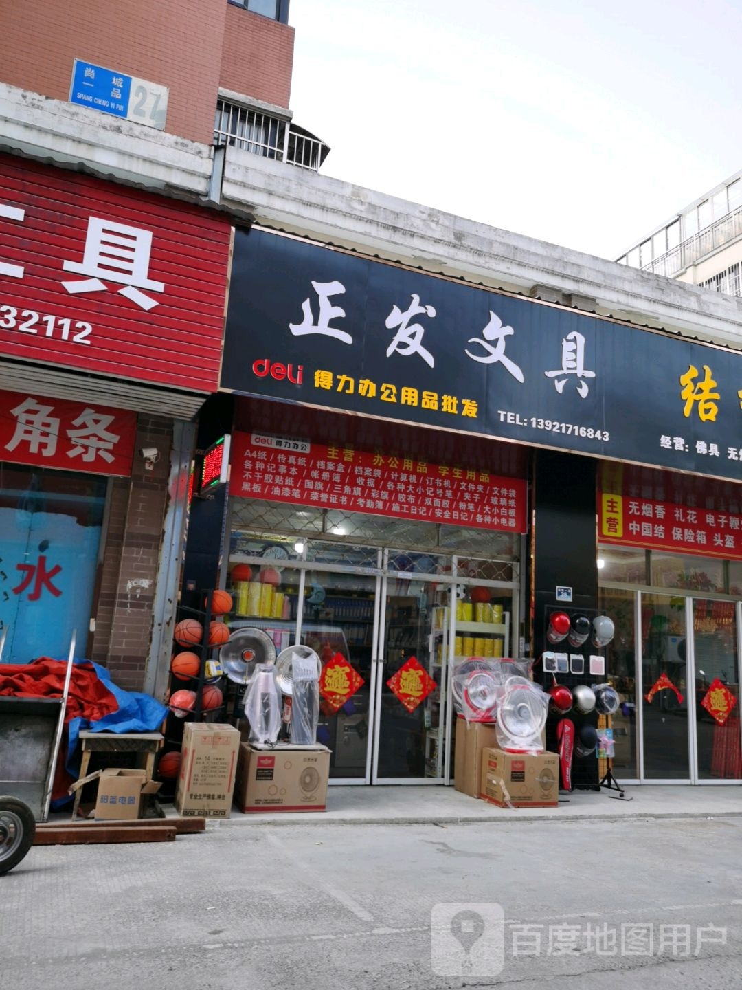 正发文具