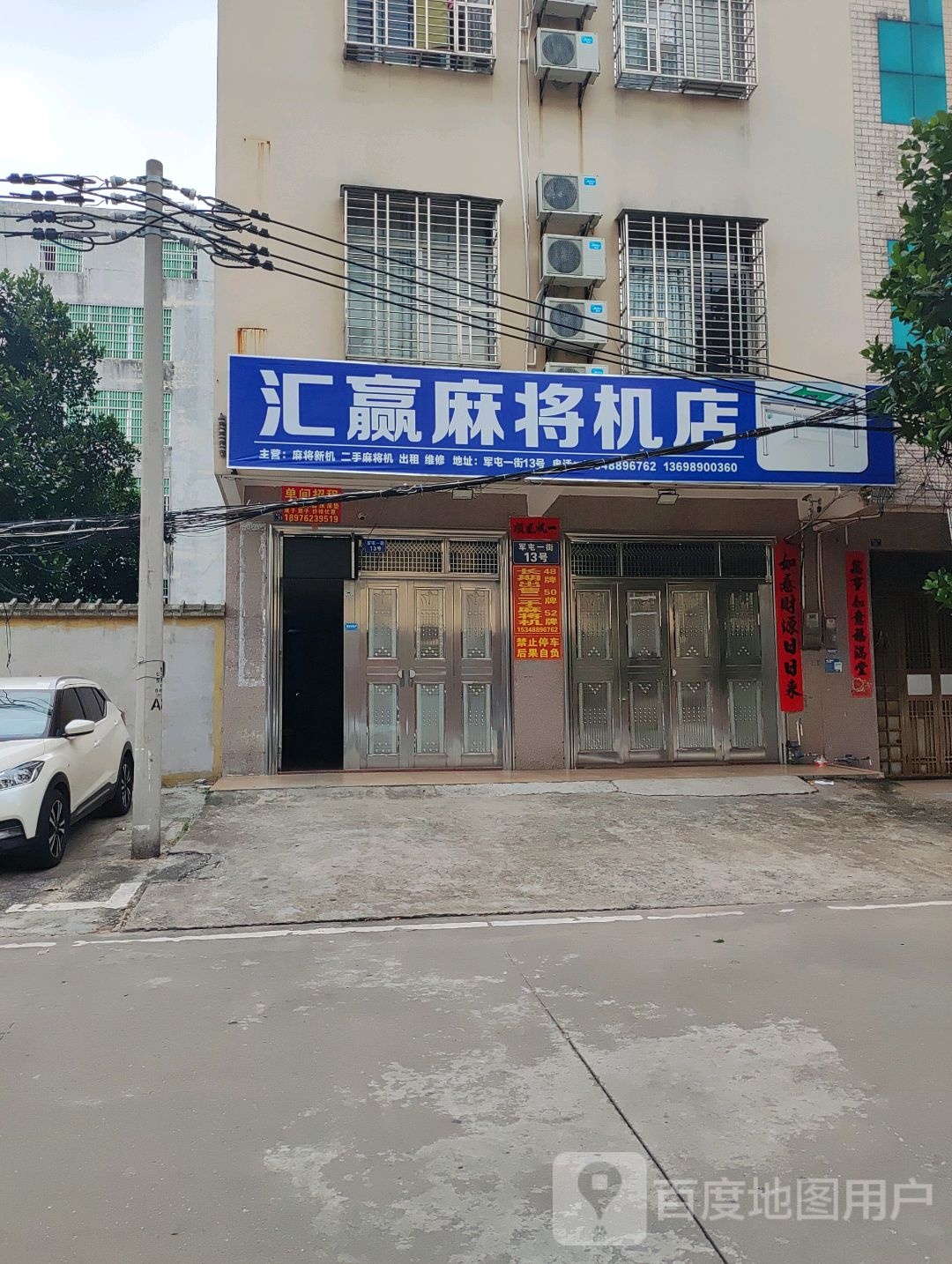 汇赢麻将机店