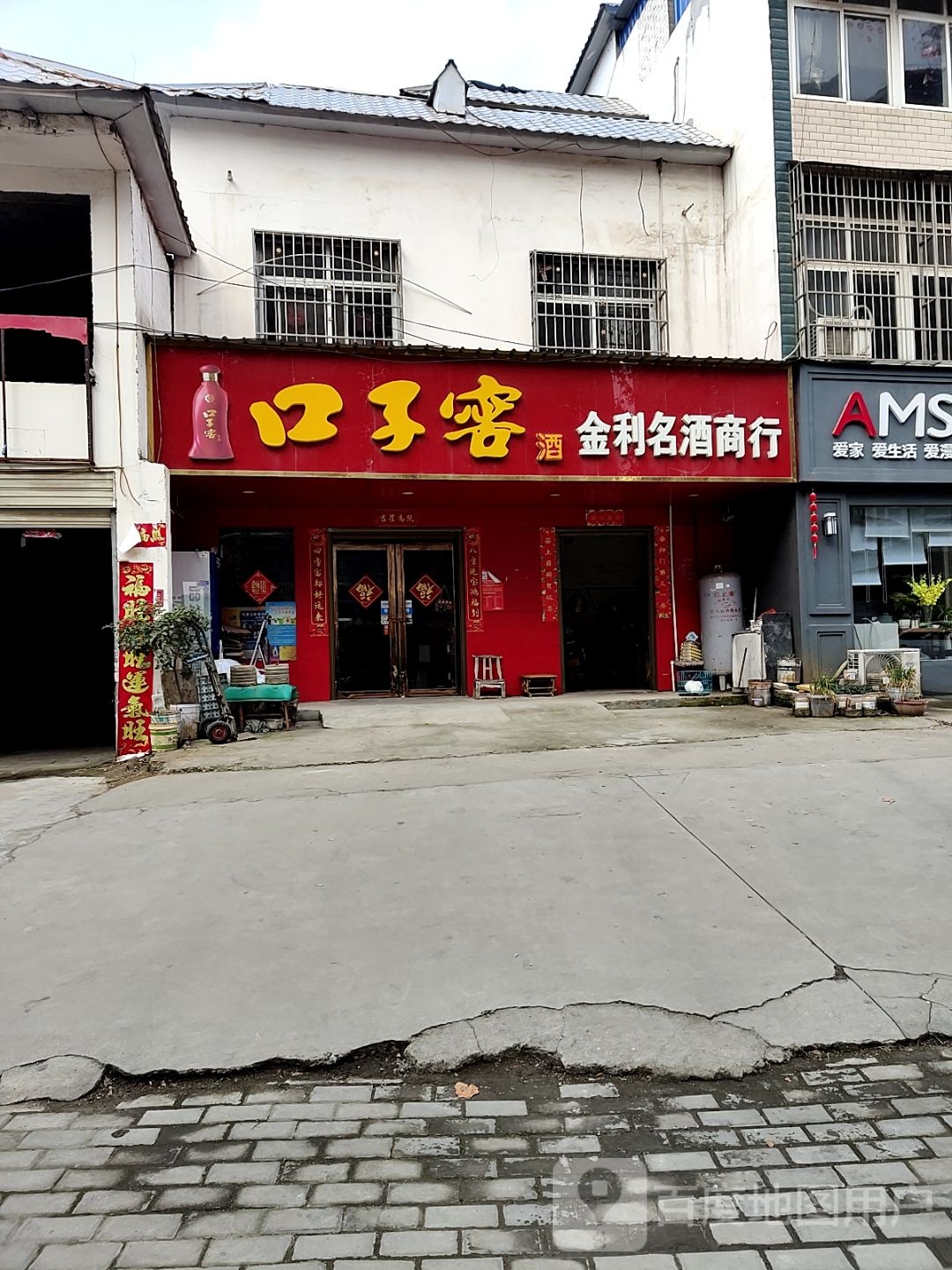 金利名酒商行(张衡东路店)