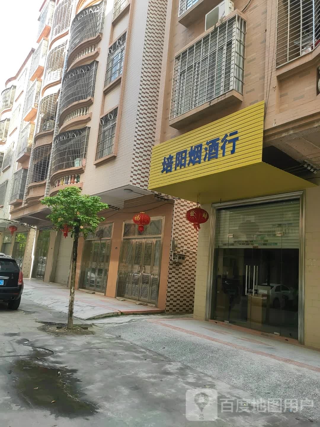 金阳烟酒行
