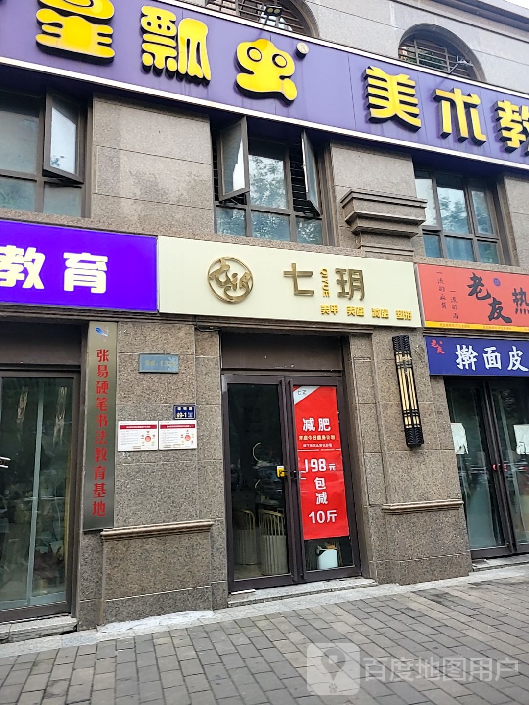 七玥美甲美睫(普罗旺世店)