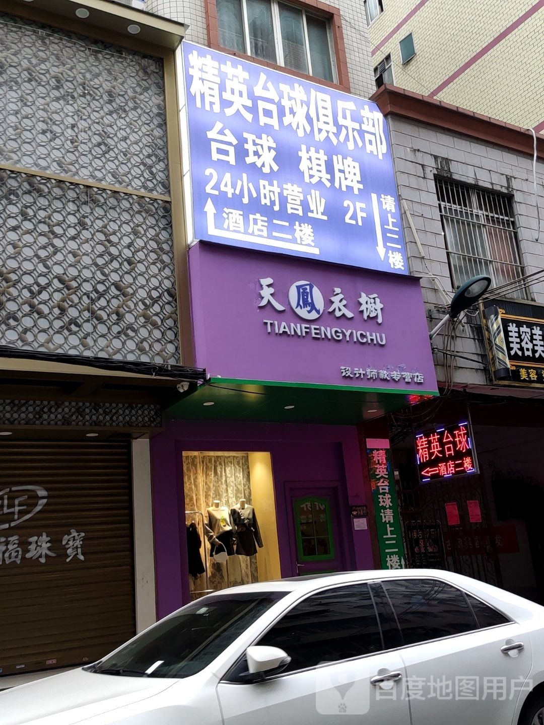 精英台球俱乐部(金象大道店)