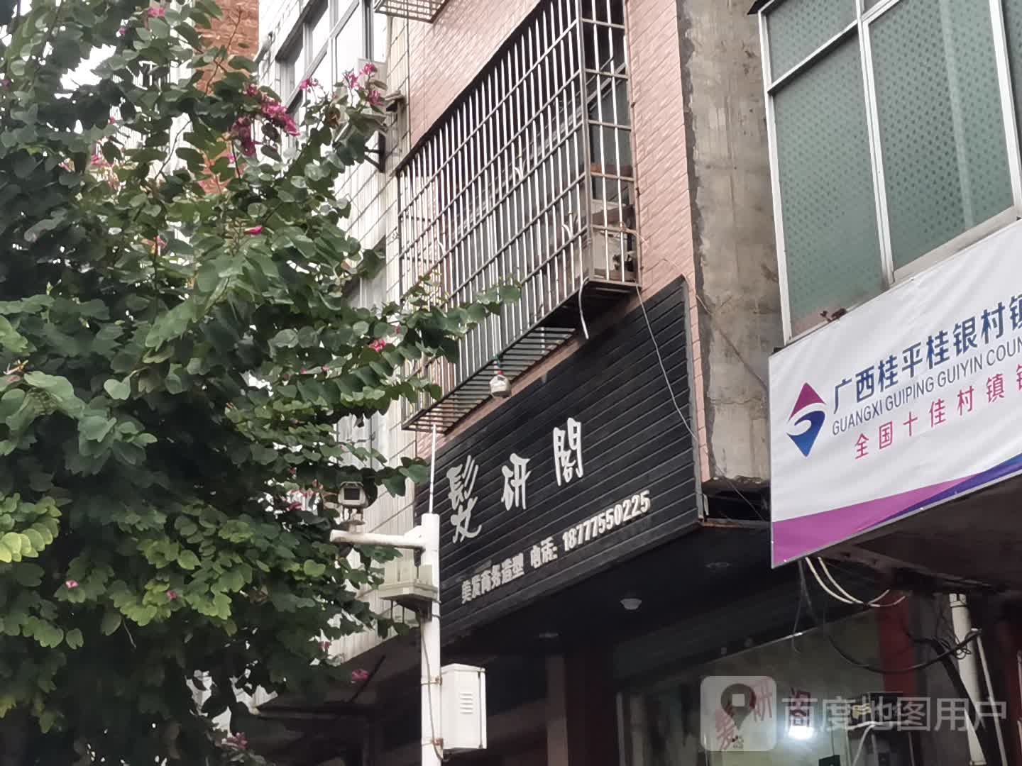 发研阁(城东街店)