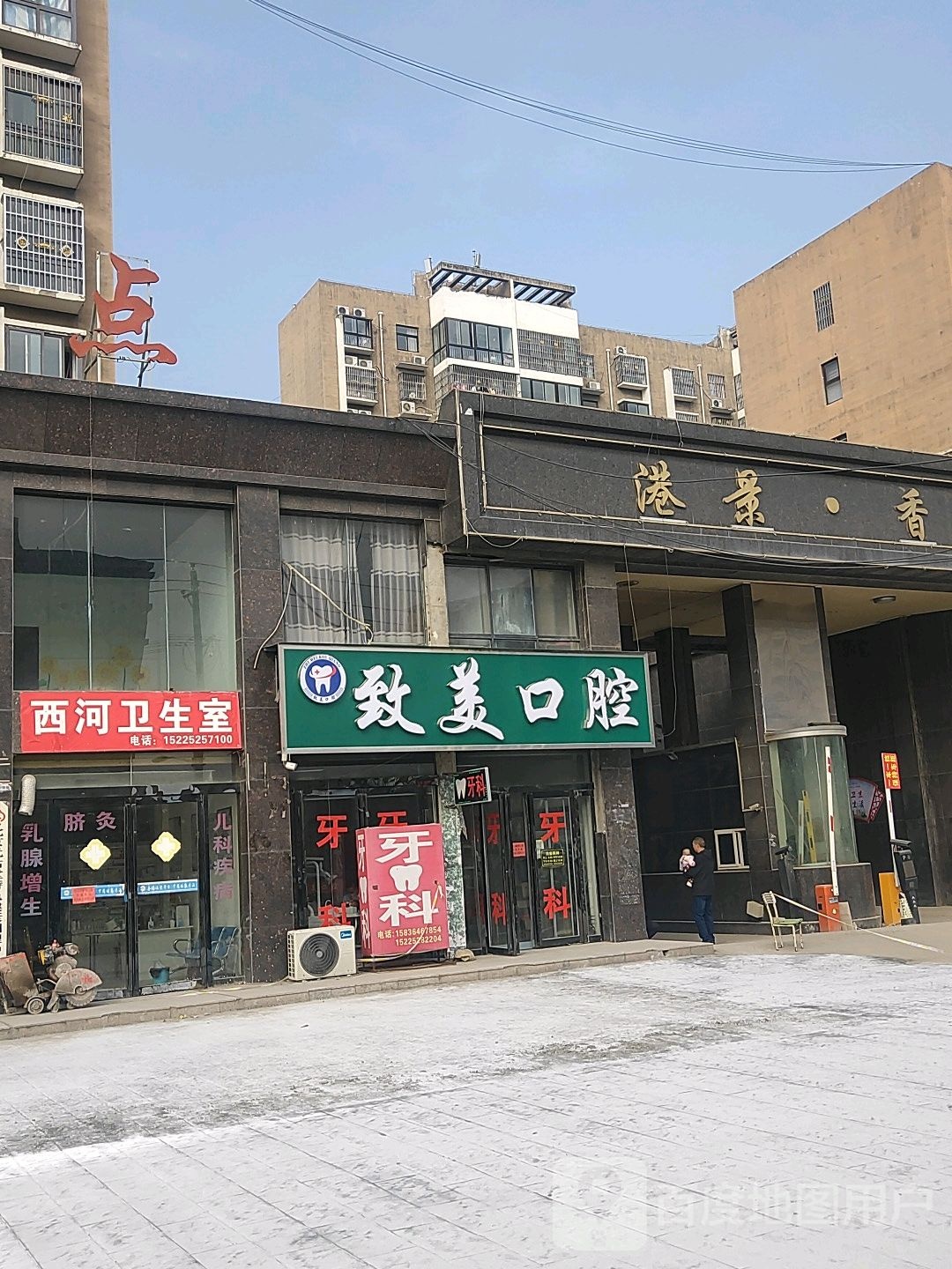 致美口腔(G343店)