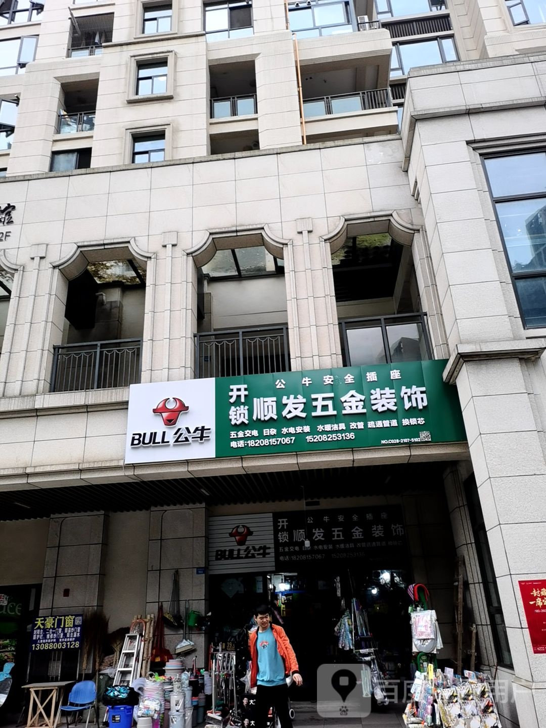 顺发五金装饰建材(新希望锦官阁店)