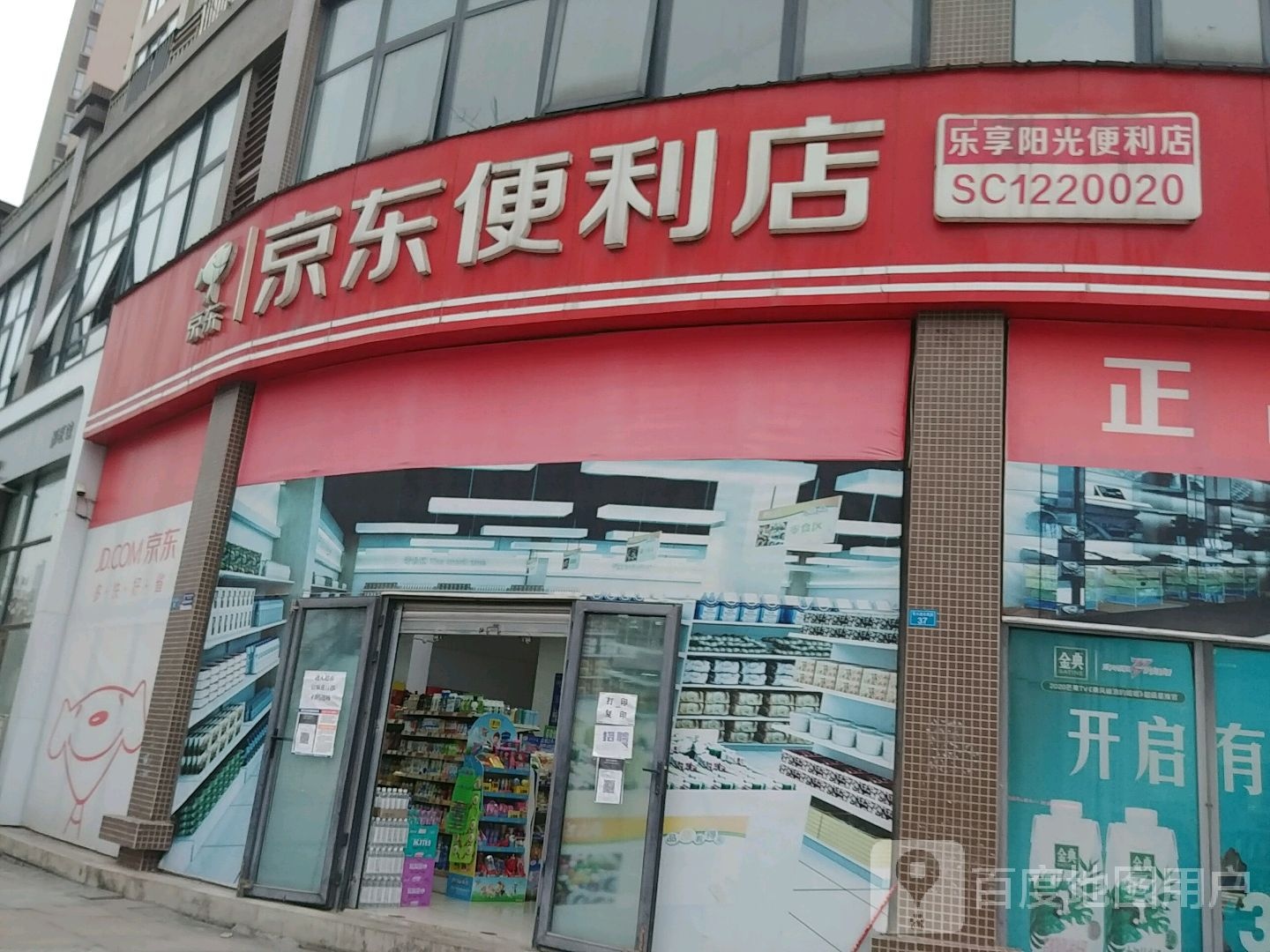 京东新便利店(荥兴路东三段店)