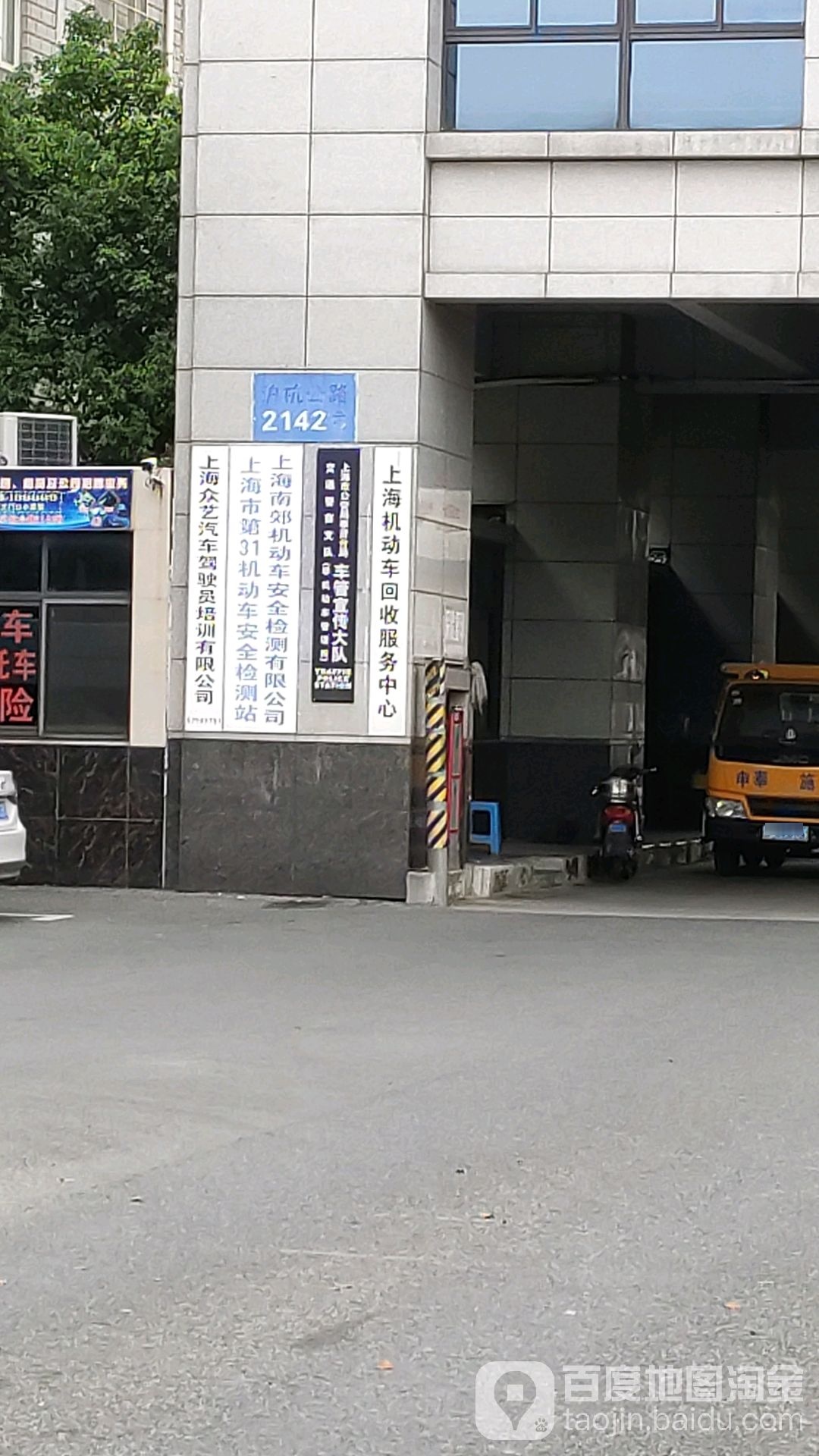 上海市第31机动车安全检测站