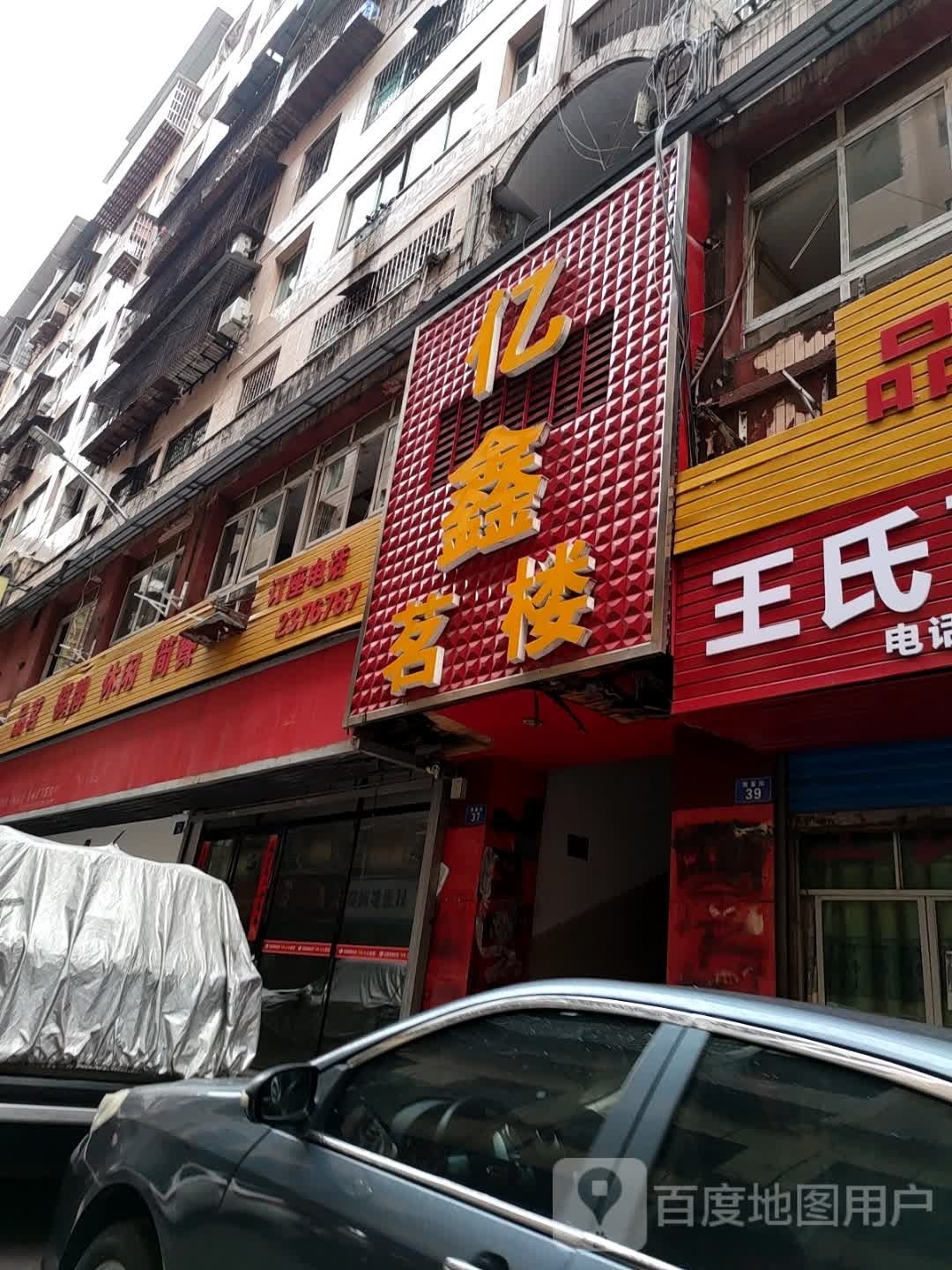 品铭棋牌(鸿翔街店)