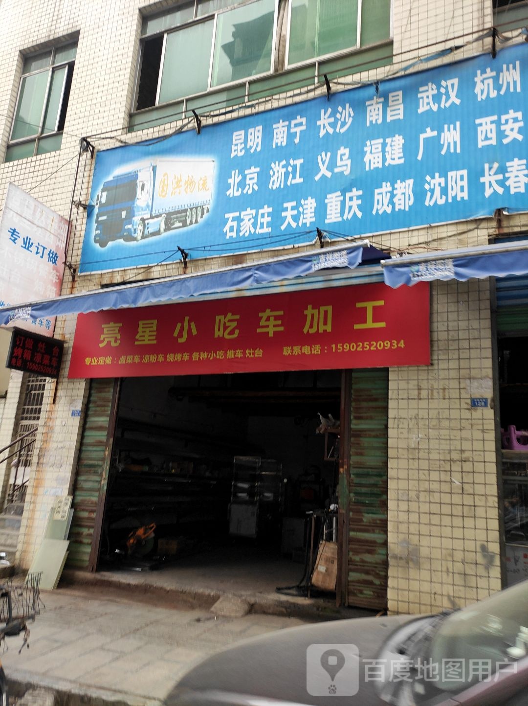 亮星小吃车加工