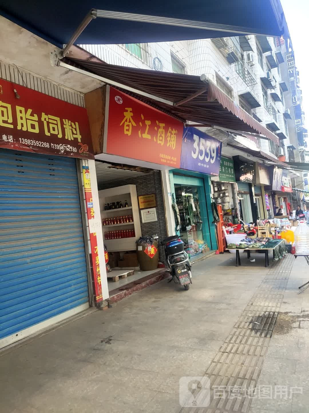 3539(坪新街店)