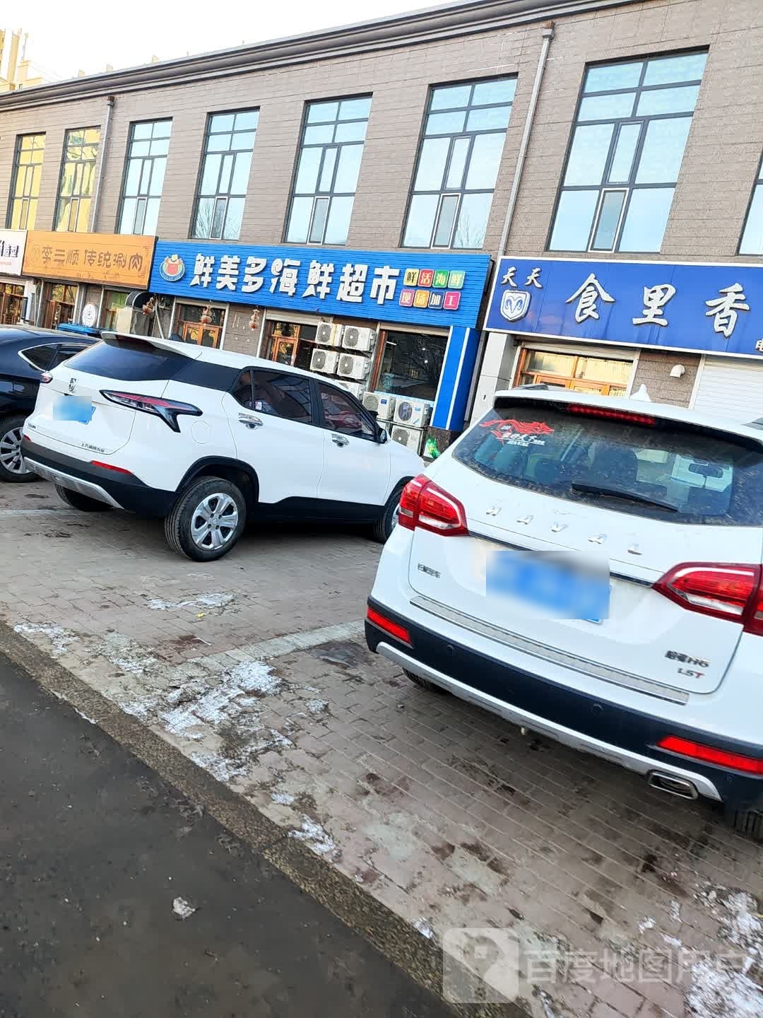 李三顺传统涮肉