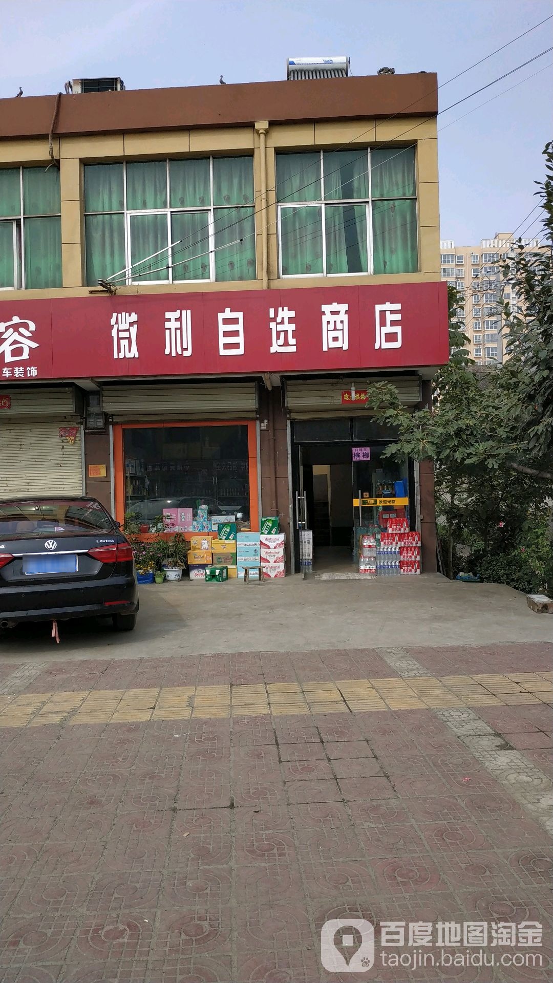 微利自选商店