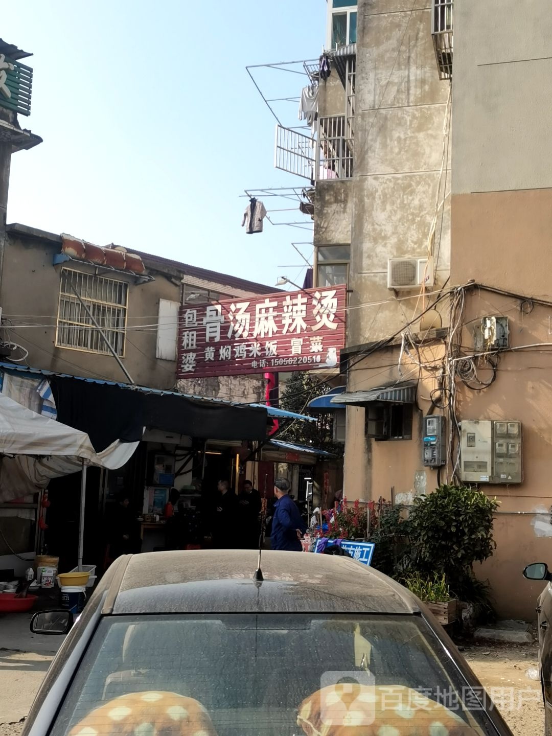 包租婆骨汤麻辣烫