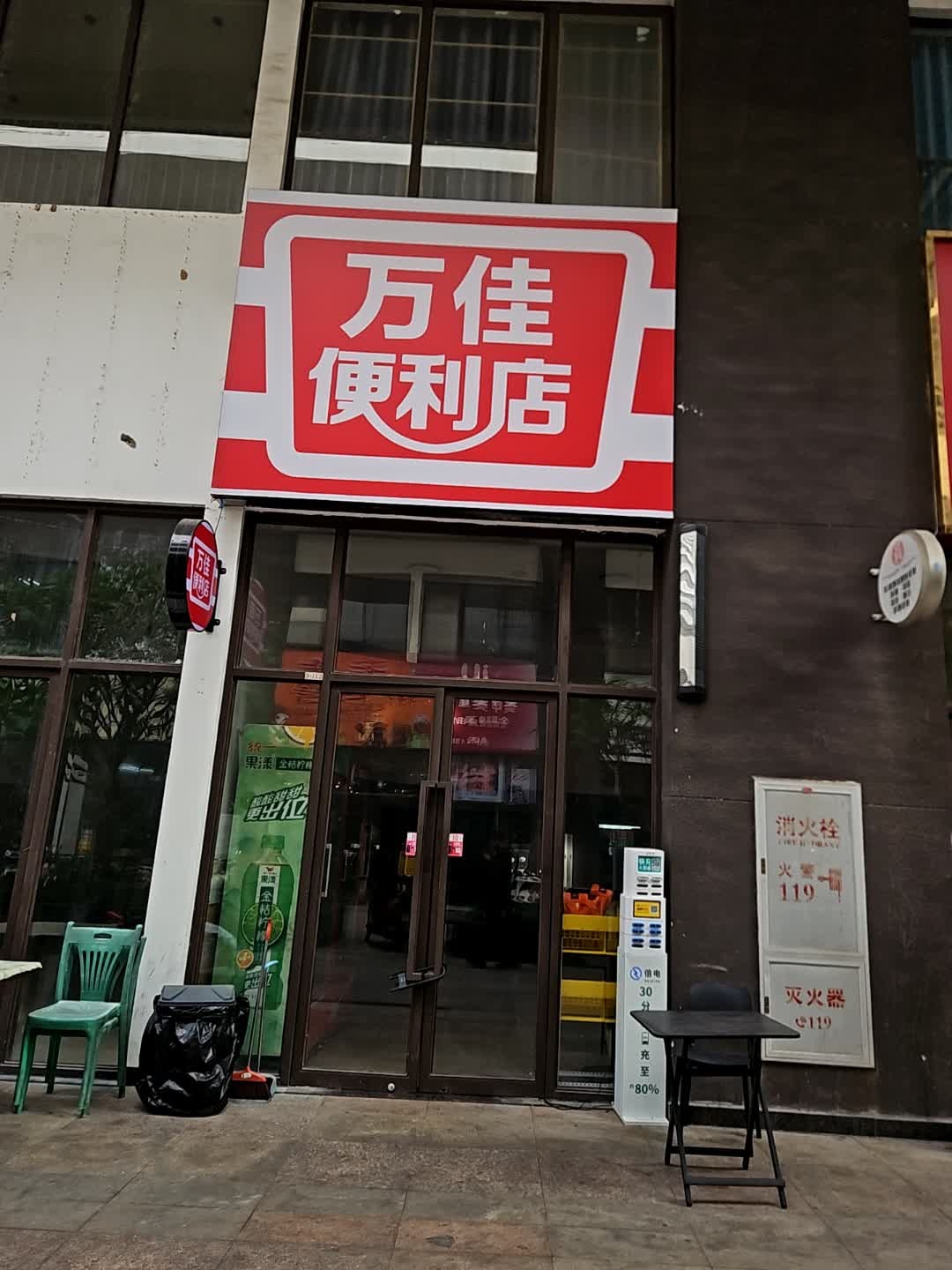 万佳便利店(儋州夏日国际商业广场店)