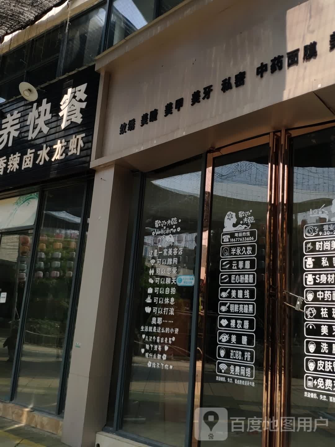 漾彩美容美甲小屋(森林中心城店)