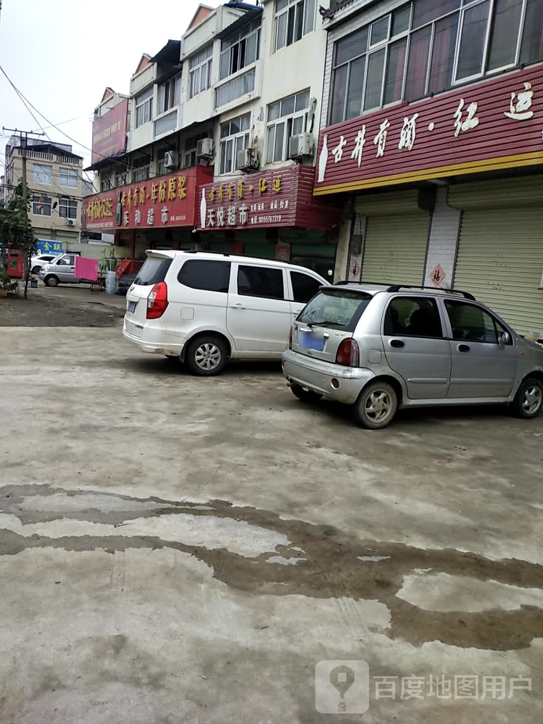 古井贡酒汉酝专卖店