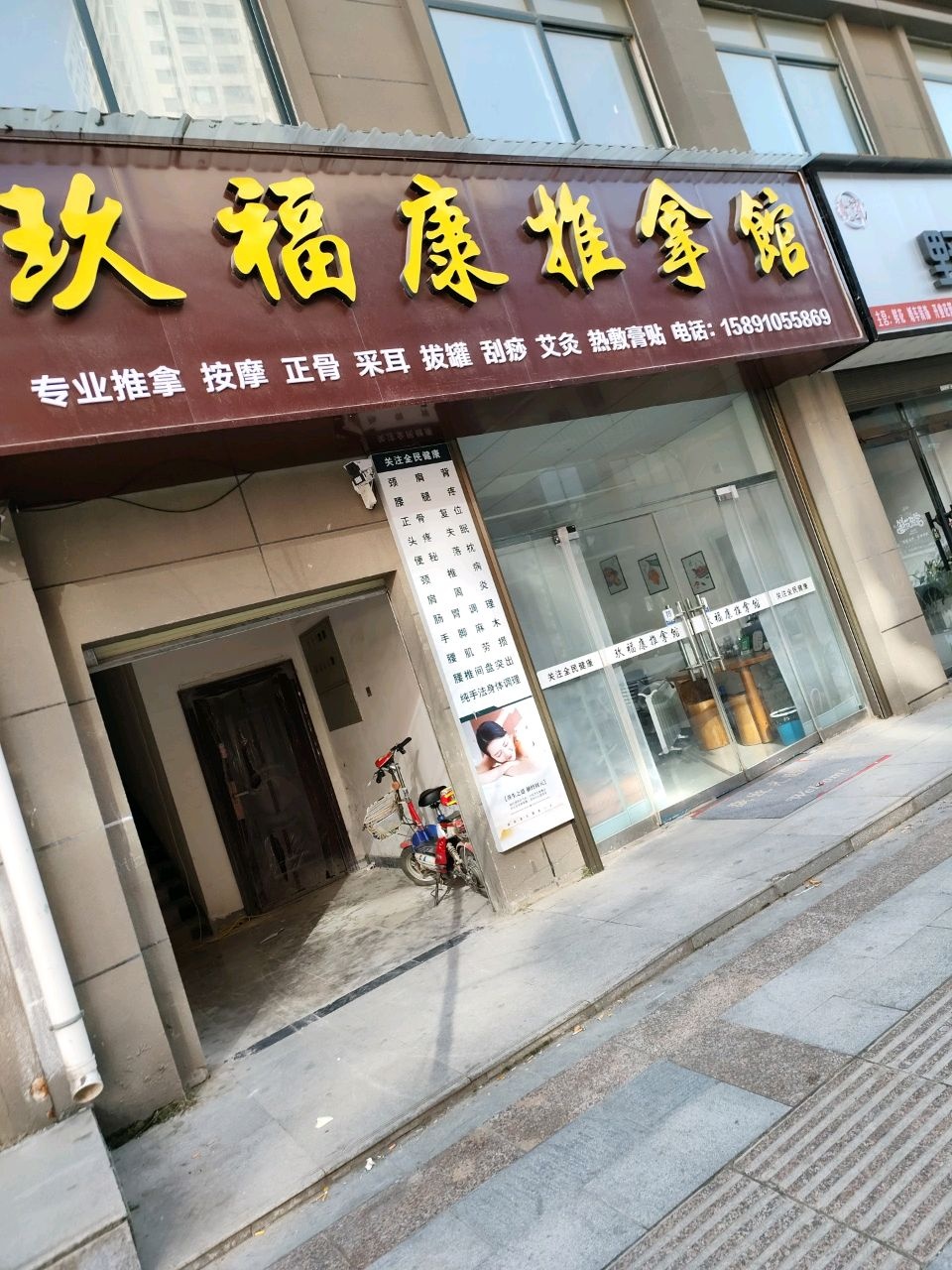 玖福康推拿馆环境